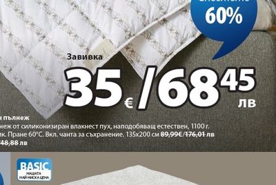 TRONFJELLET завивка с изкуствен пълнеж
