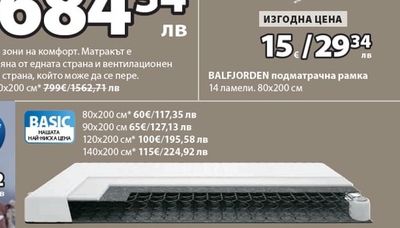 BANELVA матрак с пружини