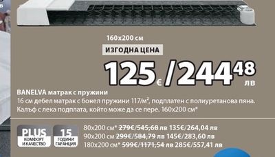 DREAMZONE TENNA матрак с пружини