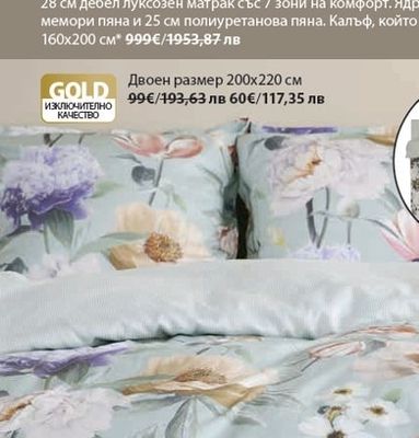DREAMZONE TROMSA матрак от пяна