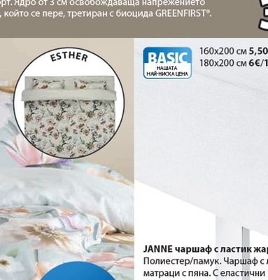 JANNE чаршаф с ластик жарсе