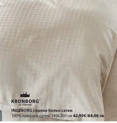 KRONBORG INGEBORG спално бельо сатен