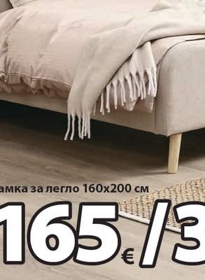 KONGSBERG Рамка за легло