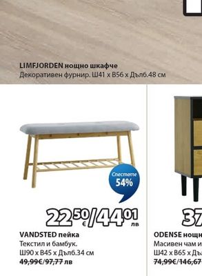 VANDSTED пейка