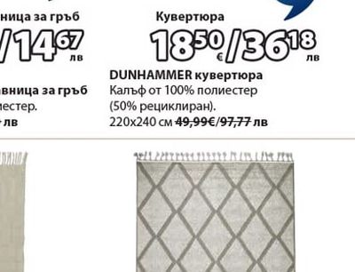 DUNHAMMER кувертюра