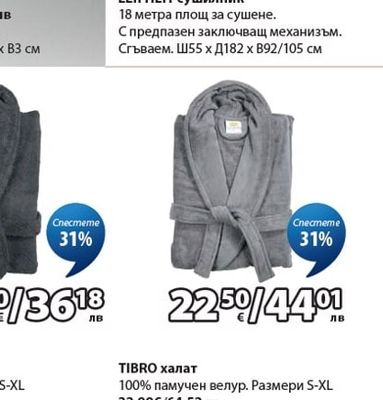 TIBRO халат
