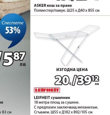 ASKER кош за пране