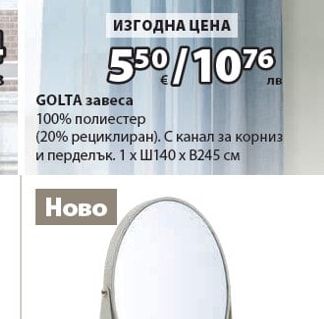 GOLTA завеса