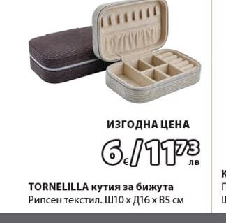 TORNELILLA кутия за бижута
