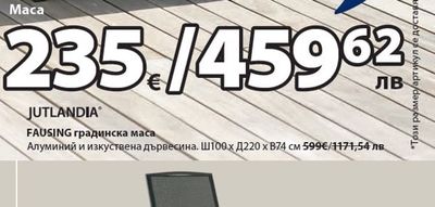 JUTLANDIA FAUSING градинска маса