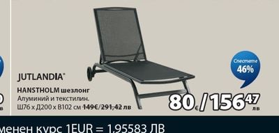 JUTLANDIA HANSTHOLM шезлонг