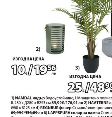 TJELD изкуствено растение