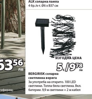 ALK соларна лампа