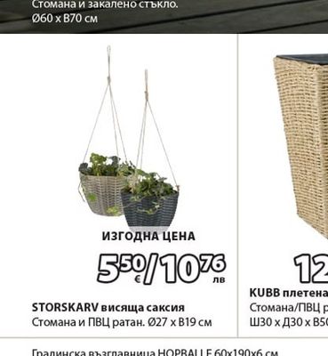STORSKARV висяща саксия