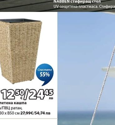 KUBB плетена кашпа