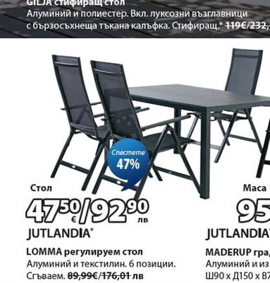 JUTLANDIA LOMMA регулируем стол