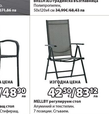 FUGLEBJERG стифиращ стол