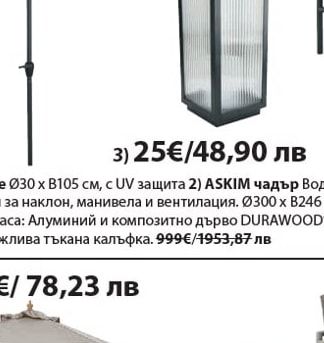 ASKIM чадър