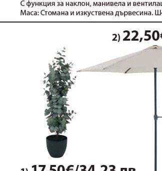 MARKUSFLUE изкуствено растение