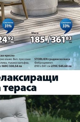 STORLIEN градинска маса
