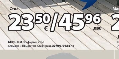 GUDHJEM стифиращ стол