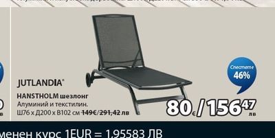 JUTLANDIA HANSTHOLM шезлонг