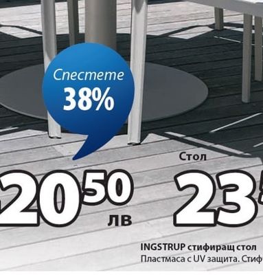 INGSTRUP стифиращ стол