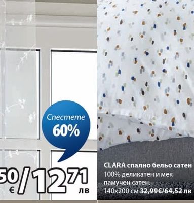 CLARA спално бельо сатен