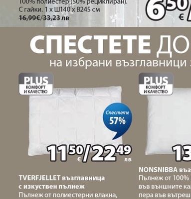TVERFJELLET възглавница