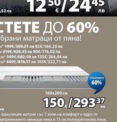 DREAMZONE HULDA матрак от пяна