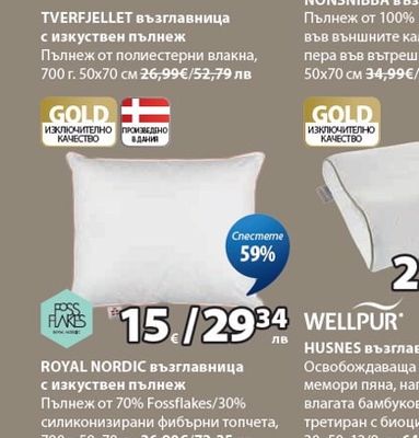 ROYAL NORDIC възглавница