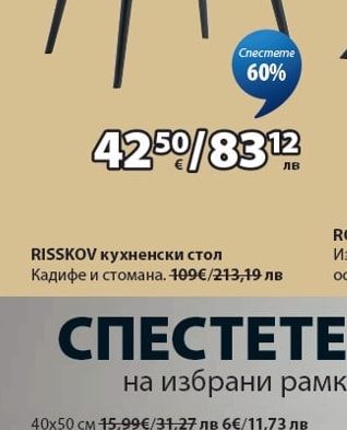 RISSKOV кухненски стол