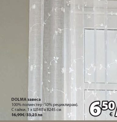 DOLMA завеса