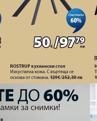 ROSTRUP кухненски стол