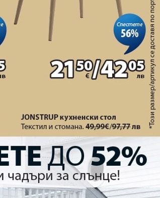 JONSTRUP кухненски стол