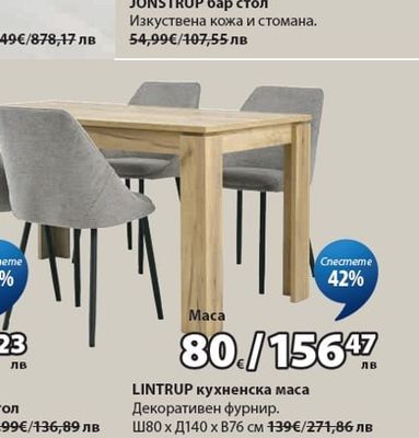 JONSTRUP бар стол