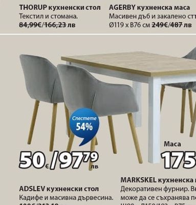 VELLEV кухненски стол