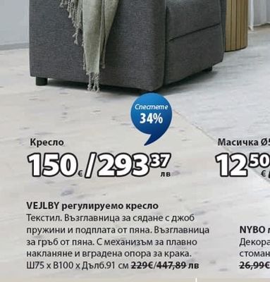 JOACHIM настолна лампа