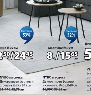 Масичка Ø55 см