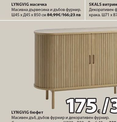 LYNGVIG масичка