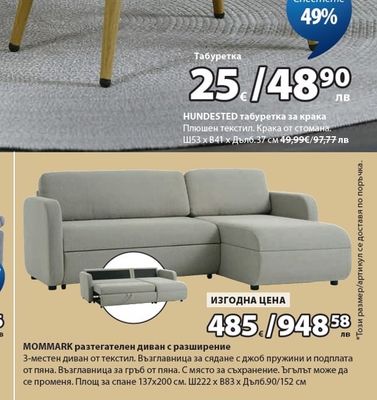 MOMMARK разтегателен диван с разширение