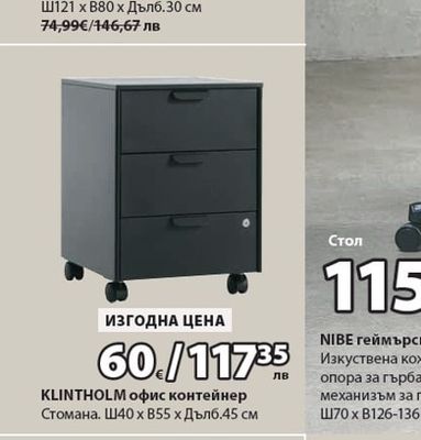 MOSBJERG етажерка