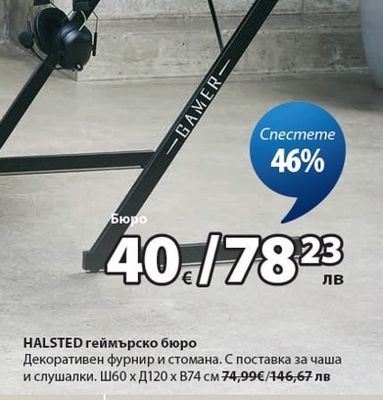 HALSTED геймърско бюро
