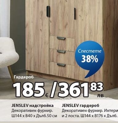 JENSLEV надстройка