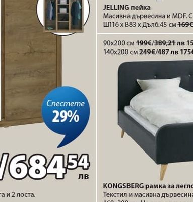 JELLING пейка