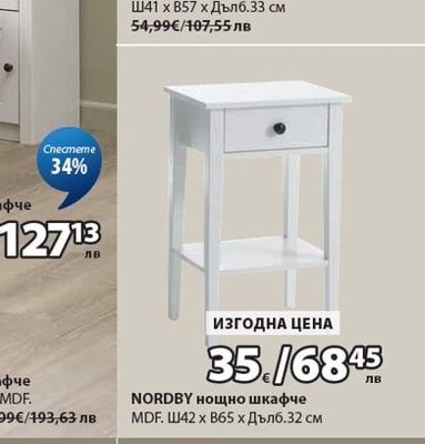 JENSLEV нощно шкафче