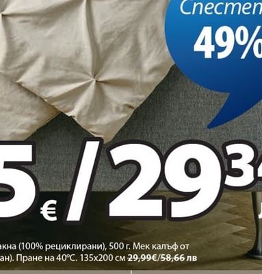 STETINDEN завивка с изкуствен пълнеж
