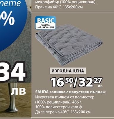 SAUDA завивка с изкуствен пълнеж