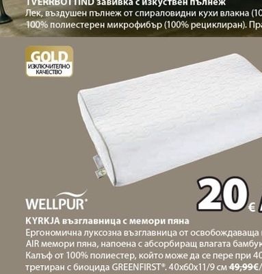TVERRBOTTIND завивка с изкуствен пълнеж