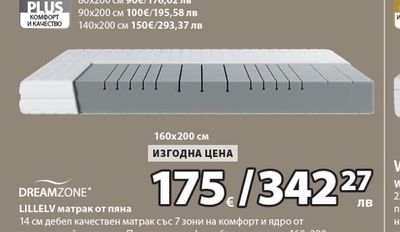 DREAMZONE LILLELV матрак от пяна